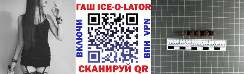 ГАШИШ Ice-O-Lator Алзамай